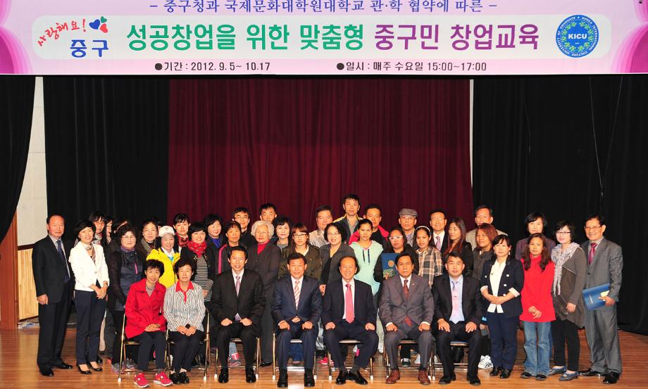 성공창업을 위한 맞춤형 중구민 창업교육 수료 이미지