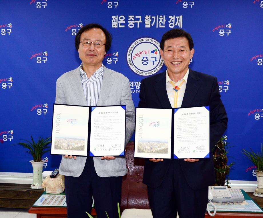대전중구-대전평생교육진흥원 평생교육 업무협약 이미지