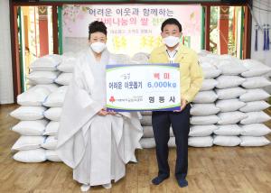 부처님 오신날 기념 백미 기탁