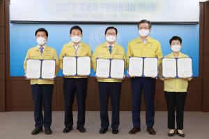 제26차 구청장협의회 간담회