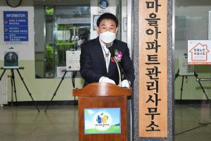 전국 공동주택 우수관리단지 선정 동판 기념식