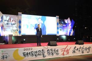 태평고을 유등천 달빛음악축제