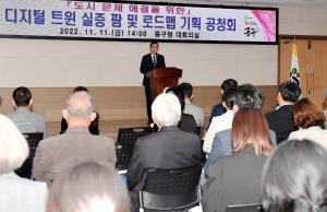 디지털 트윈 실증 팜 및 로드맵 기획 공청회