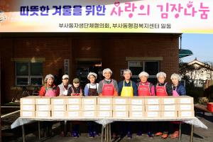 김장나눔 행사(부사동)