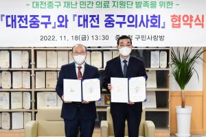 대전 중구 재난 민간 의료 지원단 발족 협약식(대전 중구의사회)
