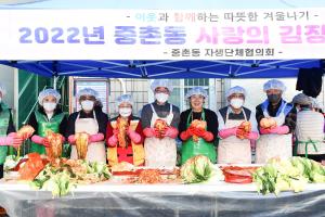 김장나눔 행사(중촌동)