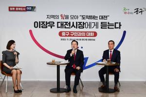 시장님 시민과의 대화