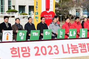 사랑의 온도탑 제막식