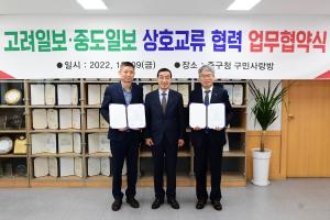 고려일보.중도일보 상호교류 협력 업무 협약식