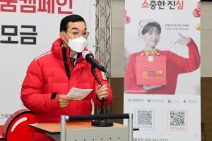 희망 2023 나눔캠페인 대전 순회모금