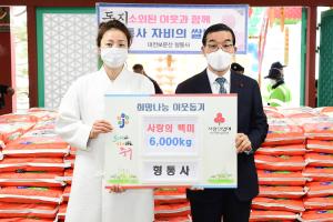 희망나눔 이웃돕기(형통사)