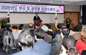2022년 유공 부서 및 공무원 표창수여식