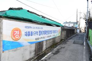 대흥동1구역 재개발사업 지역