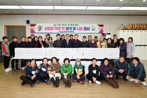 사랑의 떡국 떡 썰기 및 나눔 행사(부사동)