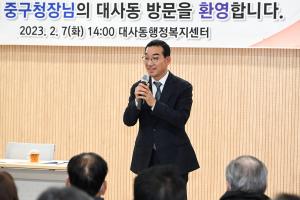 2023년 구청장 동 연두방문(대사동)