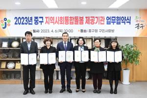 2023년 중구 지역사회통합돌봄 업무협약식