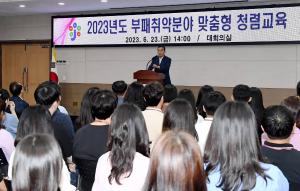 2023년 공직자 반부패 청렴교육