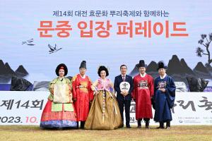 제14회 대전효문화뿌리축제-둘째 날