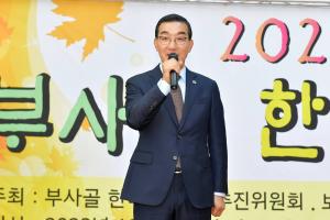 2023 부사골 한마당 축제