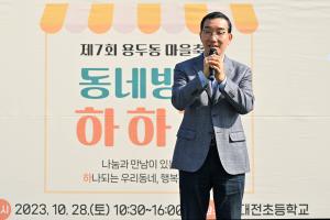 제7회 용두동 마을축제(동네방네 하하하)