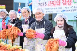 2023 사랑의 김장 나누기(서대전공원)