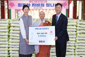 형통사 백미 기탁식