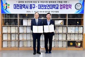대전보건대학교 글로컬 보건인재양성 업무협약식