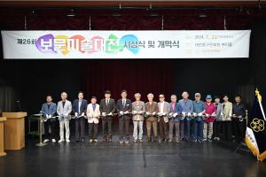 제26회 보문미술대전 개막식