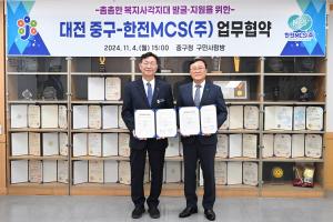 대전 중구-한전MCS(주) 업무 협약