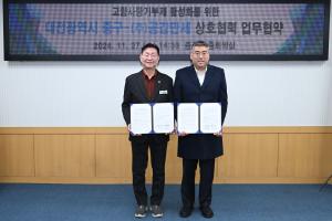 고향사랑기부제 상호협력 업무협약(공감만세)