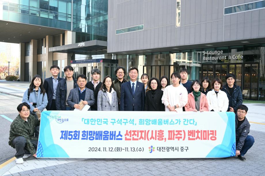 제5회 희망배움버스 선진지 벤치마킹(시흥시)