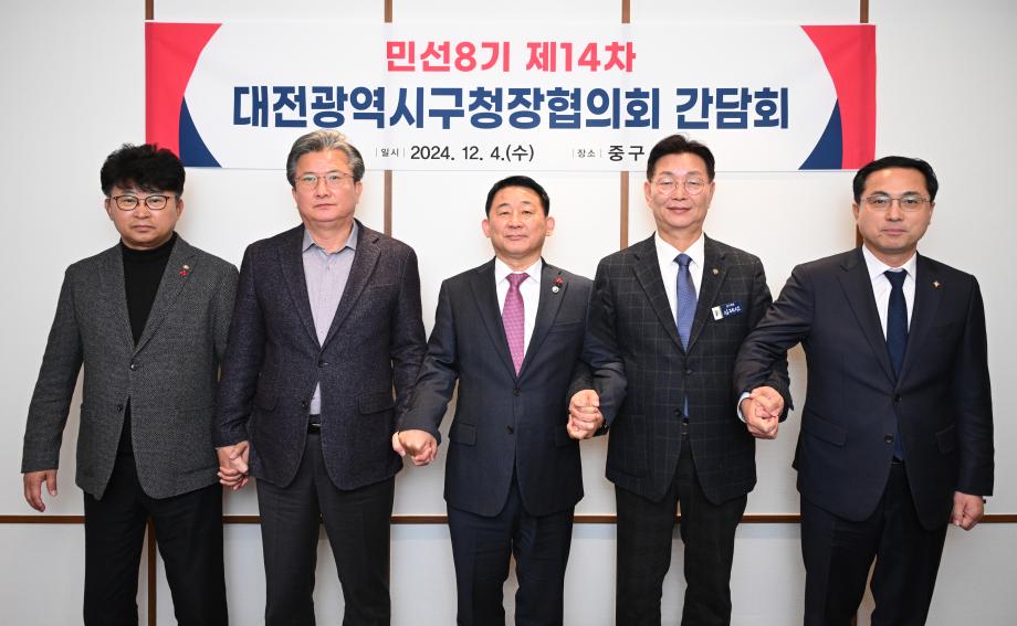 민선8기 제14차 대전광역시 구청장협의회 간담회