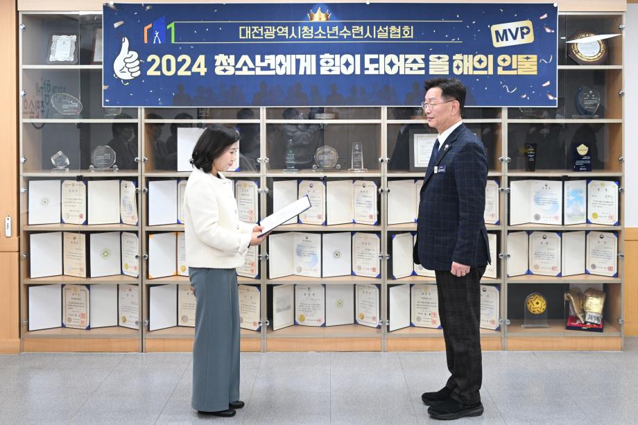 2024 청소년에게 힘이 되어준 올 해의 인물(대전청소년수련시설협회)