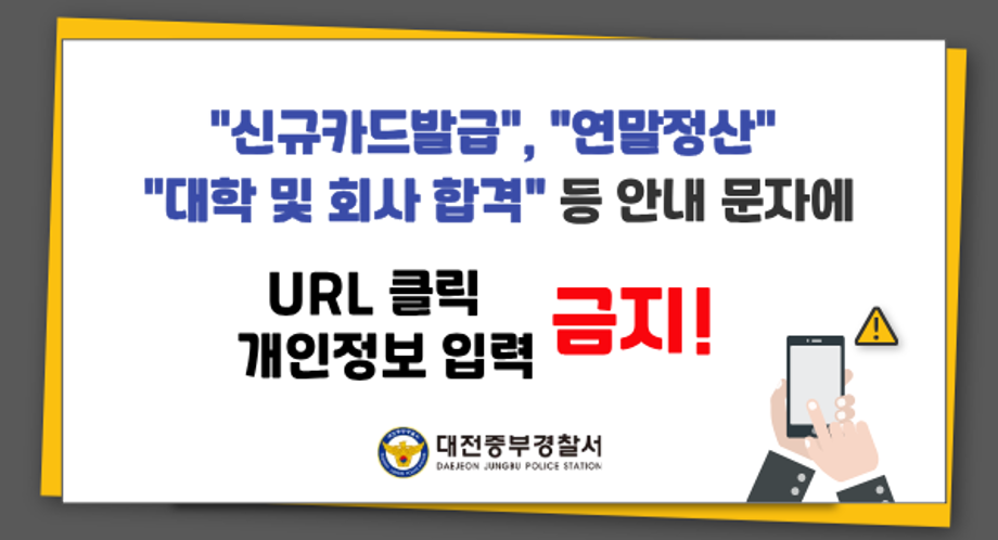 중부경찰서 보이스피싱(다중피해사기) 예방 홍보