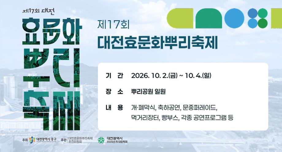 제17회 효문화뿌리축제 홍보