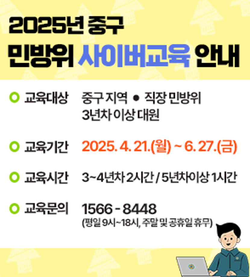 2025년 민방위 사이버교육