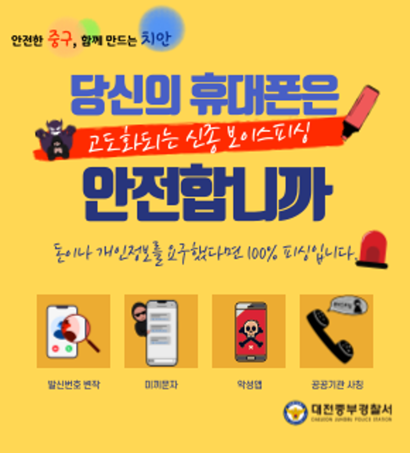 보이스피싱 예방 홍보