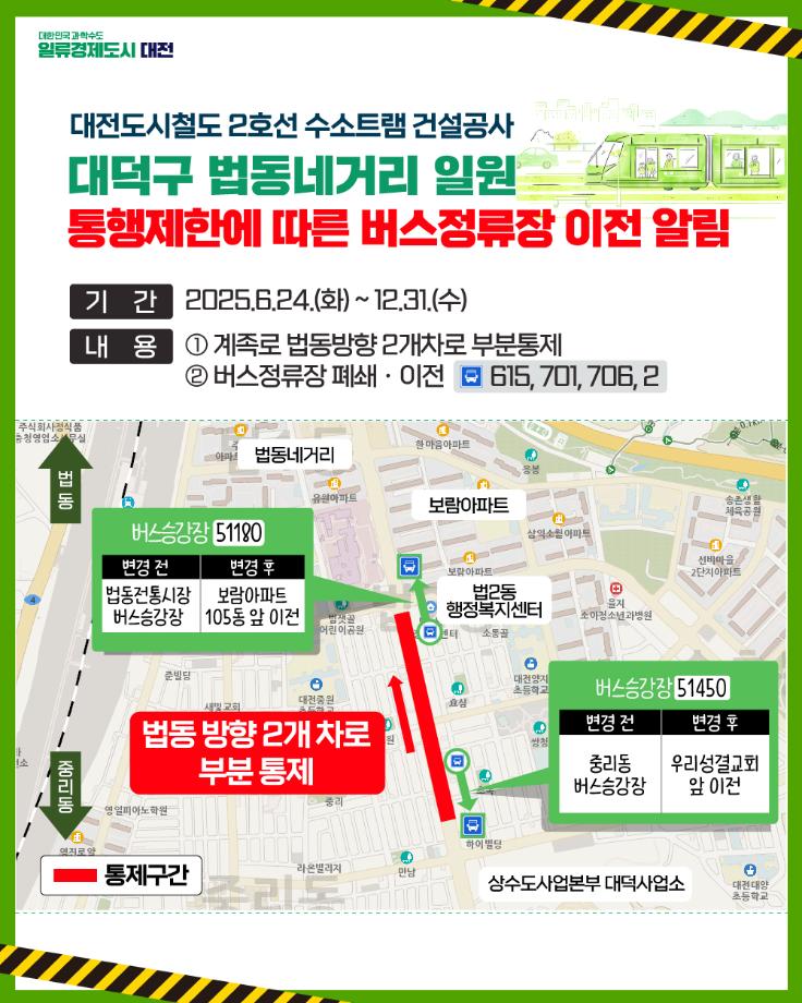 트램 건설공사(2공구) 통행제한