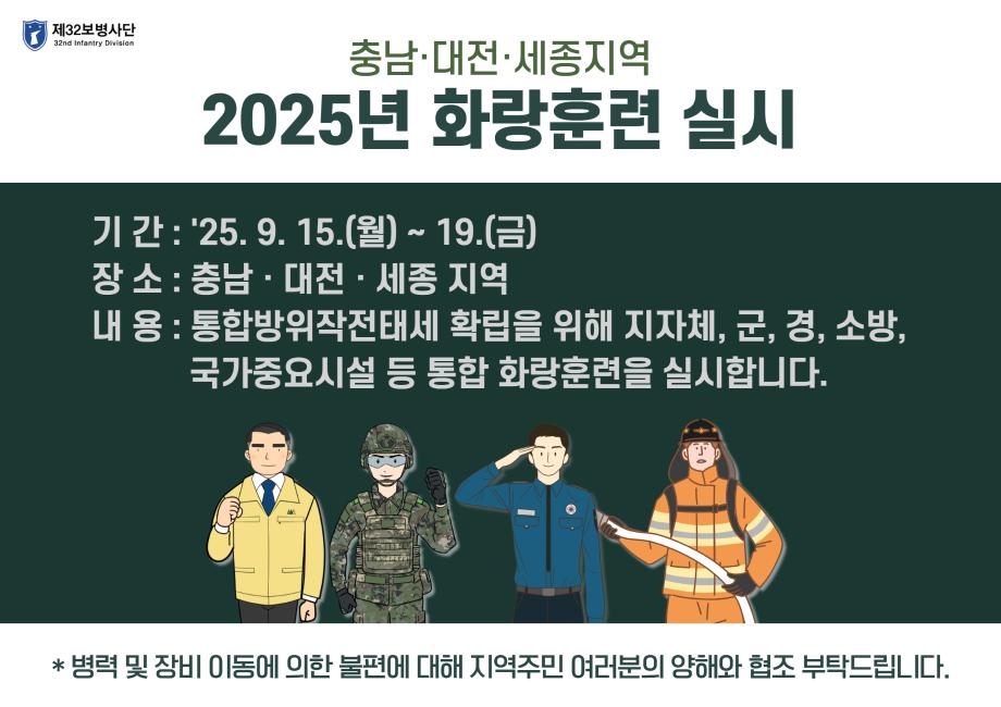 2025년 화랑훈련 예고 홍보