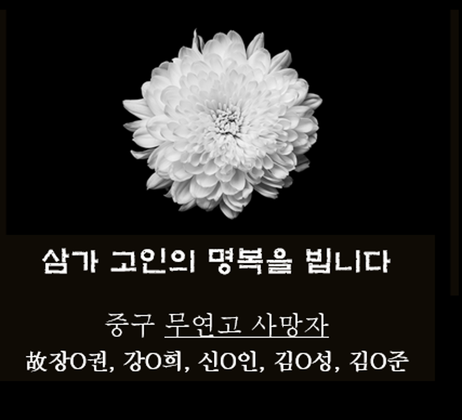 무연고사망자 추모