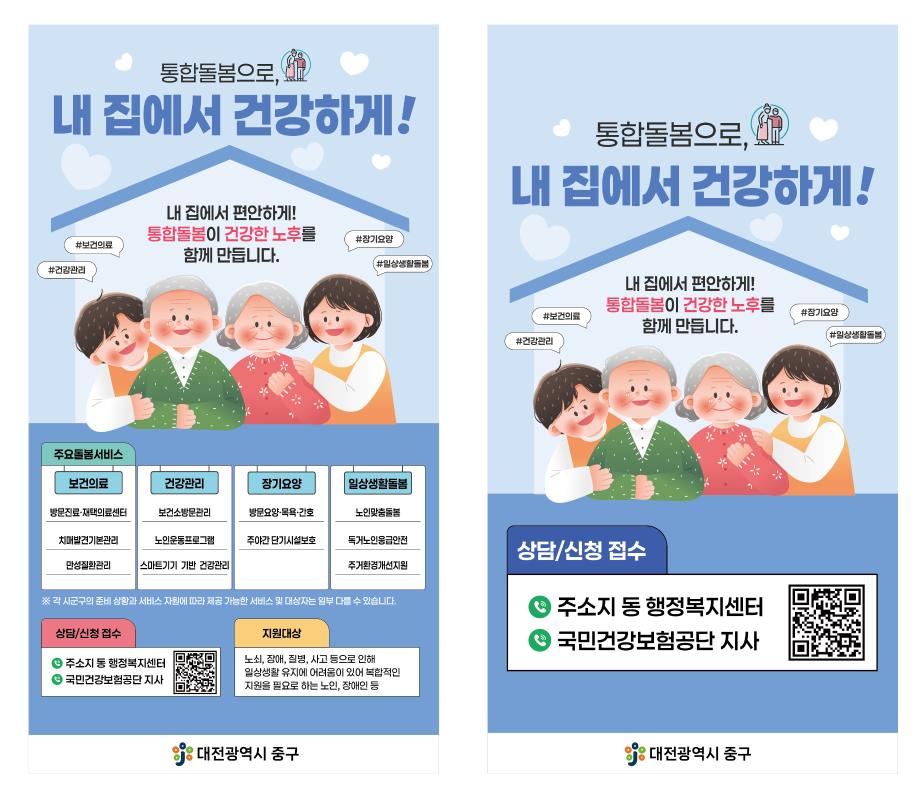 통합돌봄 사업 홍보