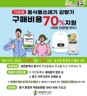 가정용 음식물쓰레기 감량처리기 지원사업 공고