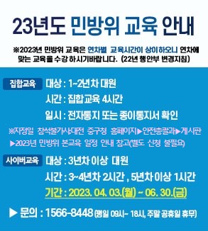 2023년 민방위 본교육 실시