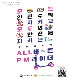 국토교통부 캠페인