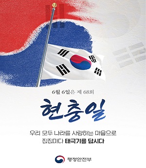 제 68회 현충일