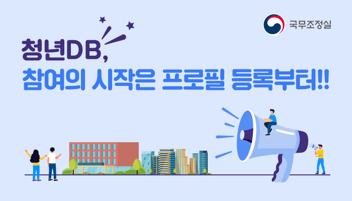 청년DB 홍보