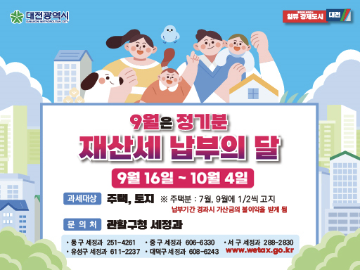 9월은 재산세 납부의 달입니다.