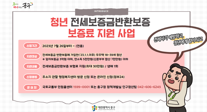 청년 전세보증금반환보증 보증료 지원 사업