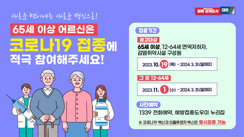 65세 이상 코로나19 접종