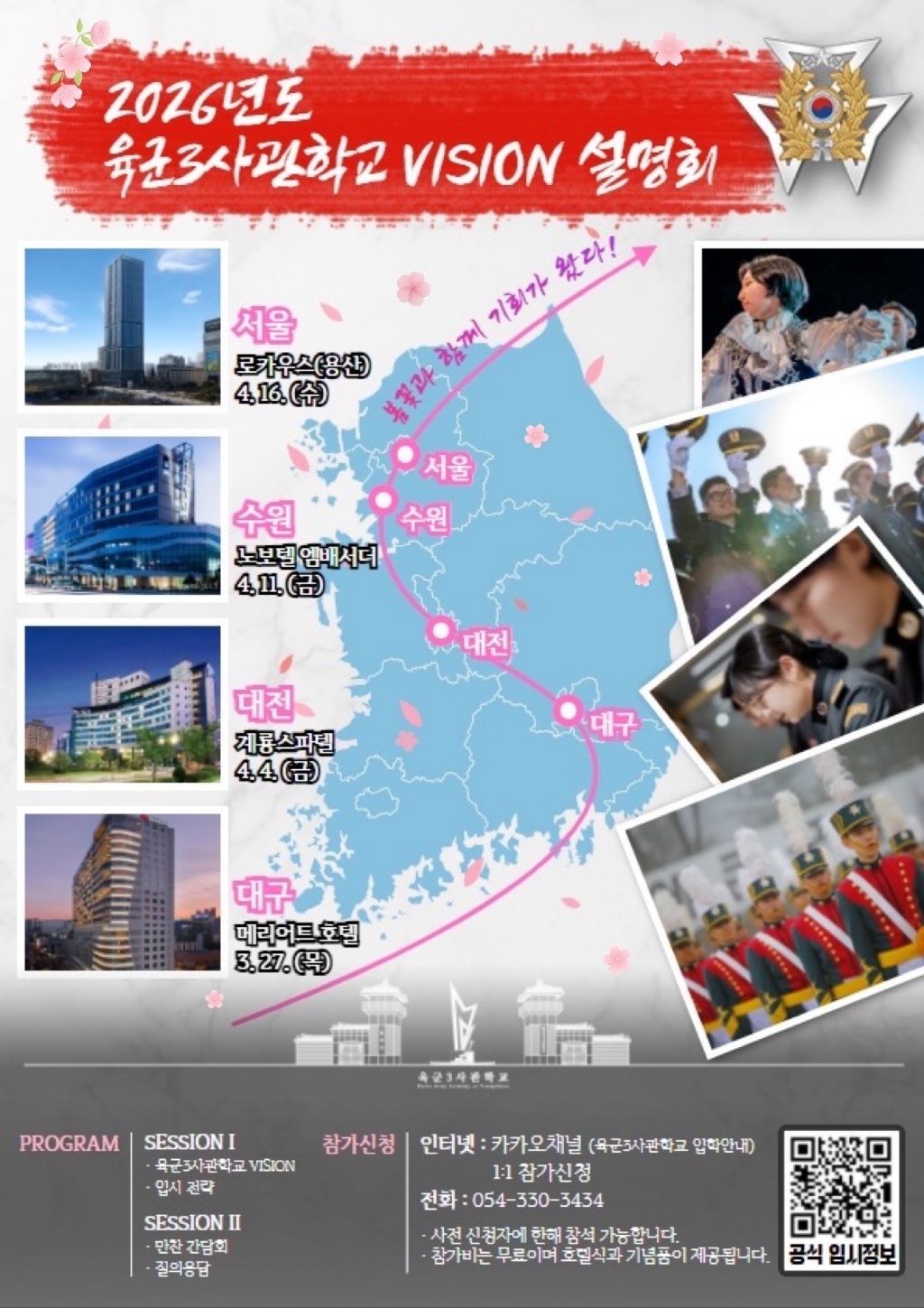 육군3사관학교 2026년 비전설명회
